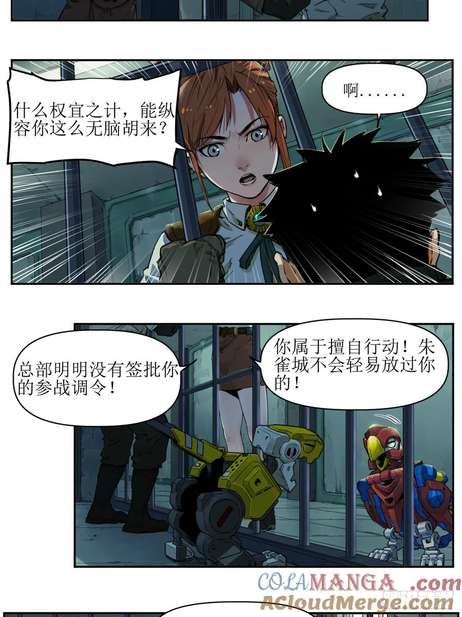 005 救星反被捕，米丽登场！ 第17页