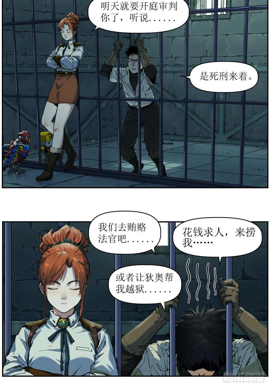 005 救星反被捕，米丽登场！ 第18页