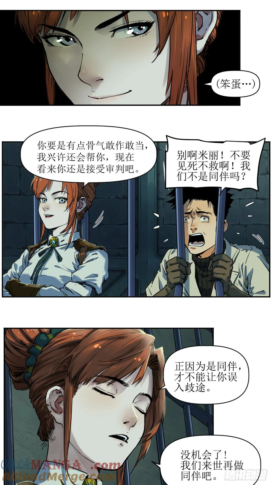 005 救星反被捕，米丽登场！ 第19页