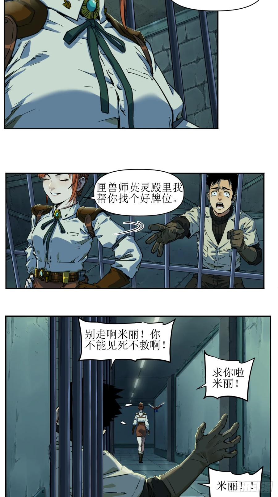 005 救星反被捕，米丽登场！ 第20页