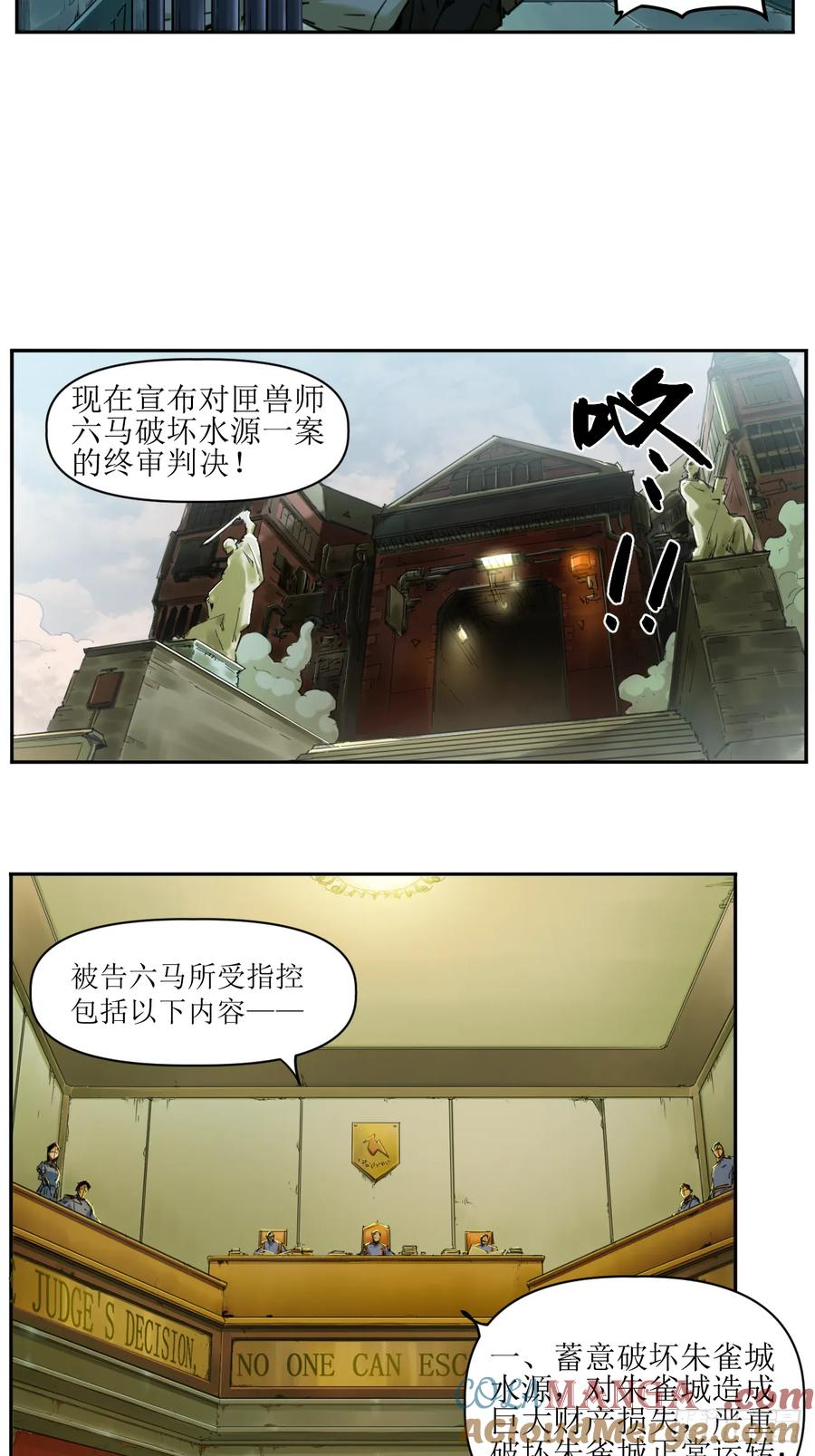 005 救星反被捕，米丽登场！ 第21页