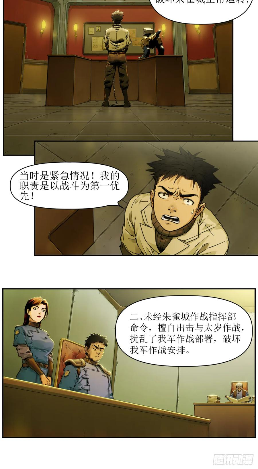 005 救星反被捕，米丽登场！ 第22页