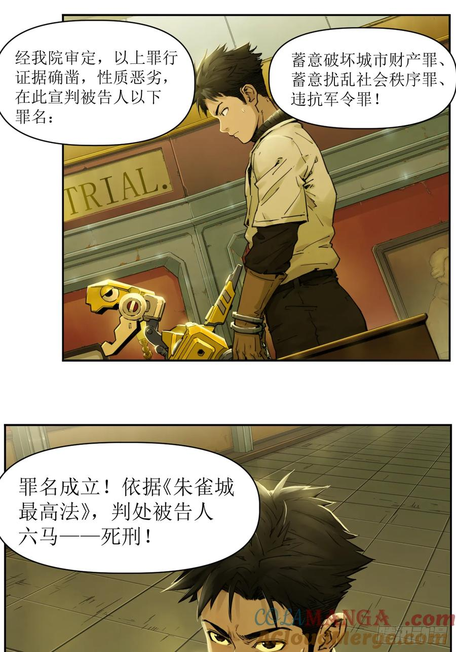 005 救星反被捕，米丽登场！ 第23页