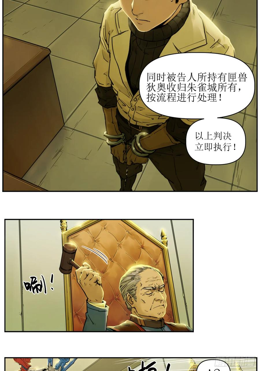 005 救星反被捕，米丽登场！ 第24页