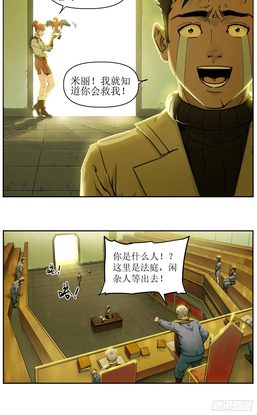 005 救星反被捕，米丽登场！ 第26页