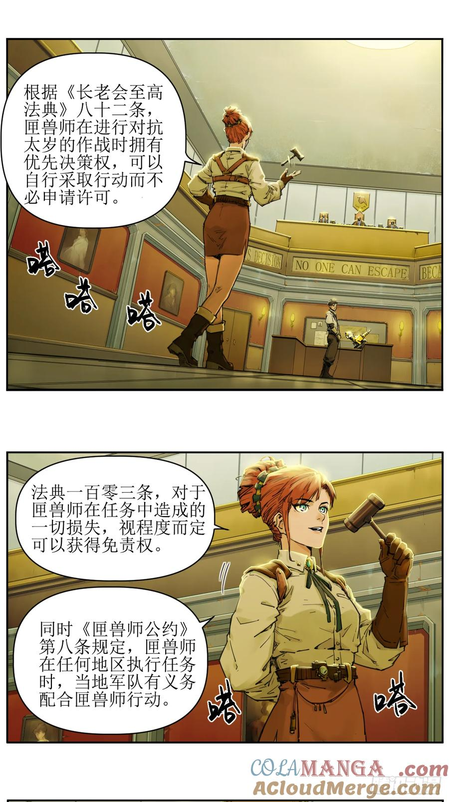 005 救星反被捕，米丽登场！ 第27页