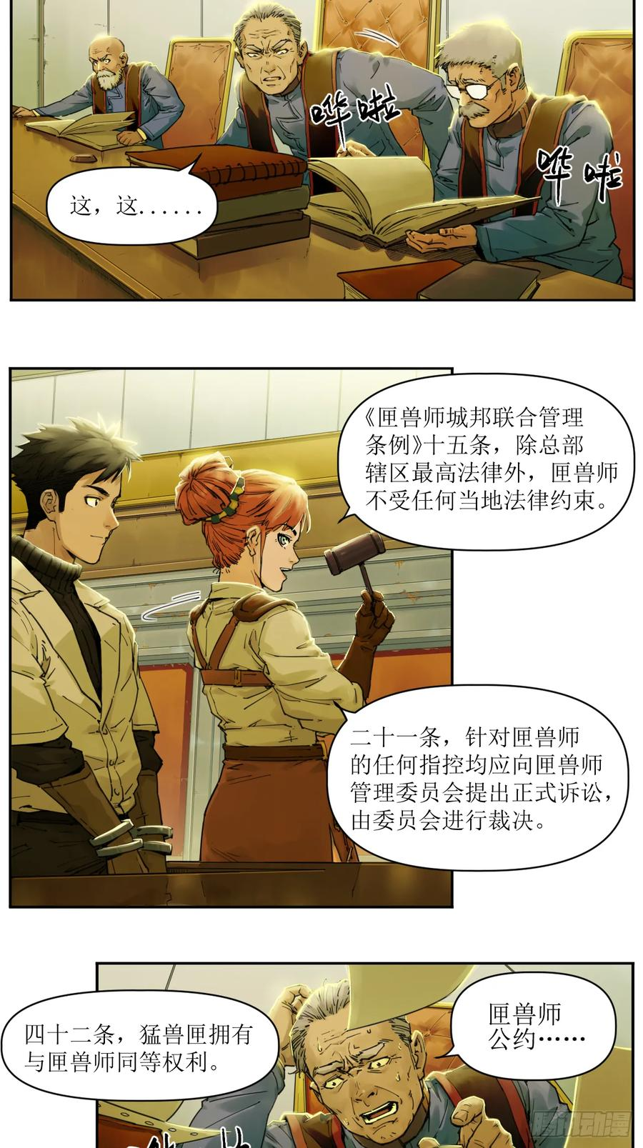 005 救星反被捕，米丽登场！ 第28页