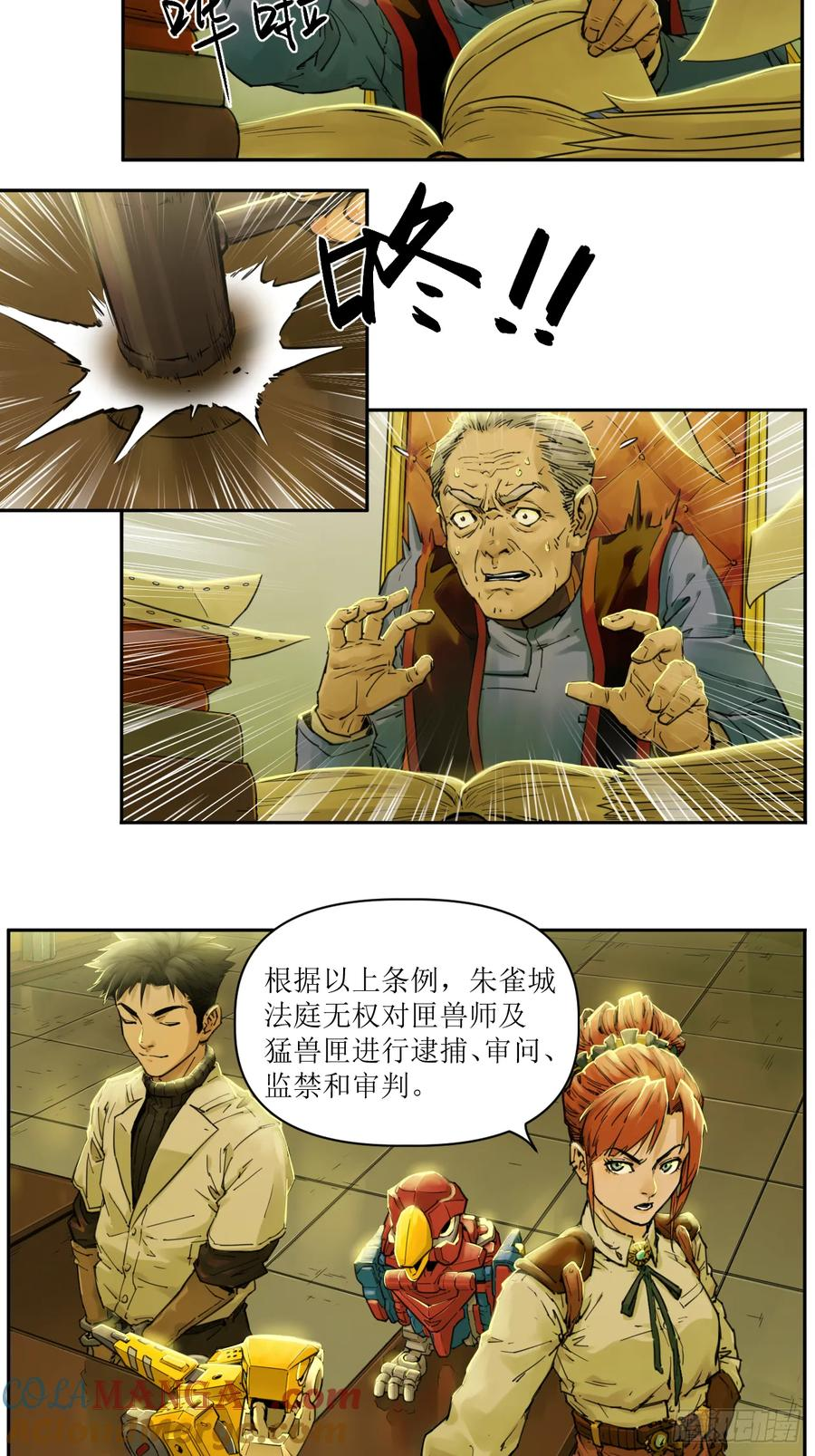 005 救星反被捕，米丽登场！ 第29页