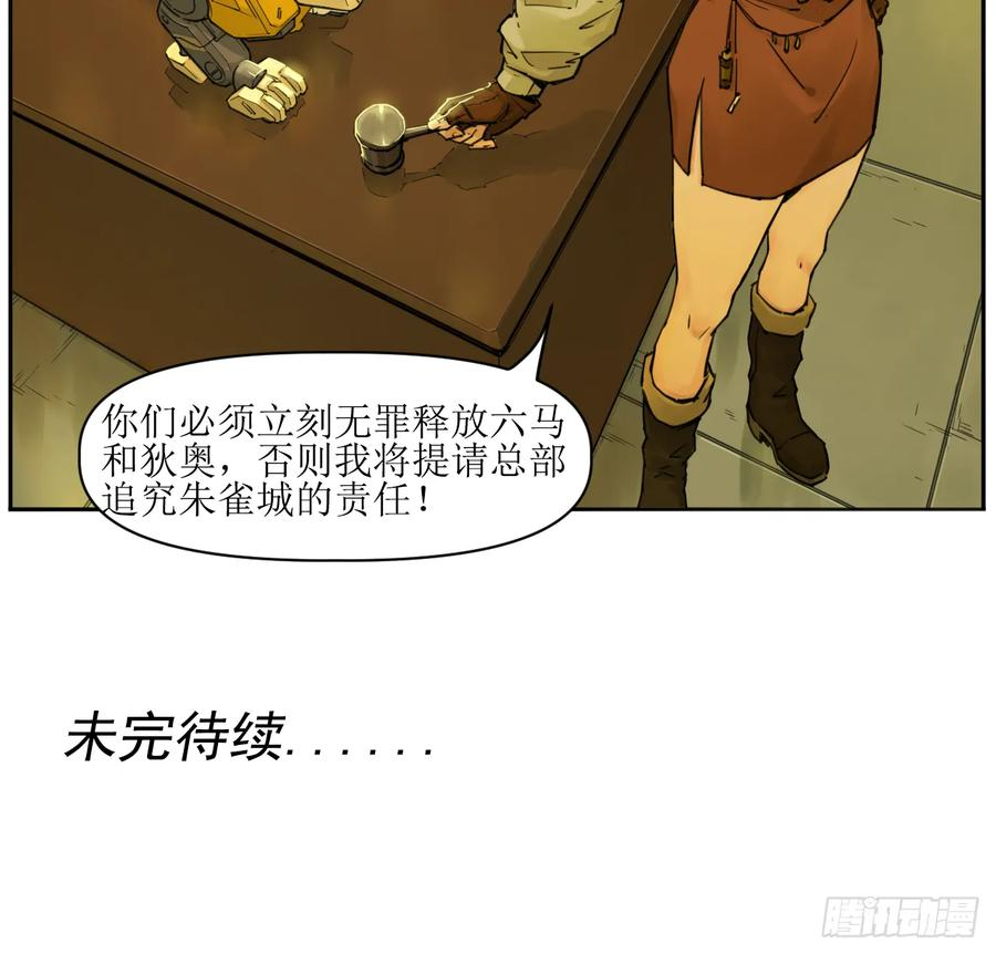 005 救星反被捕，米丽登场！ 第30页