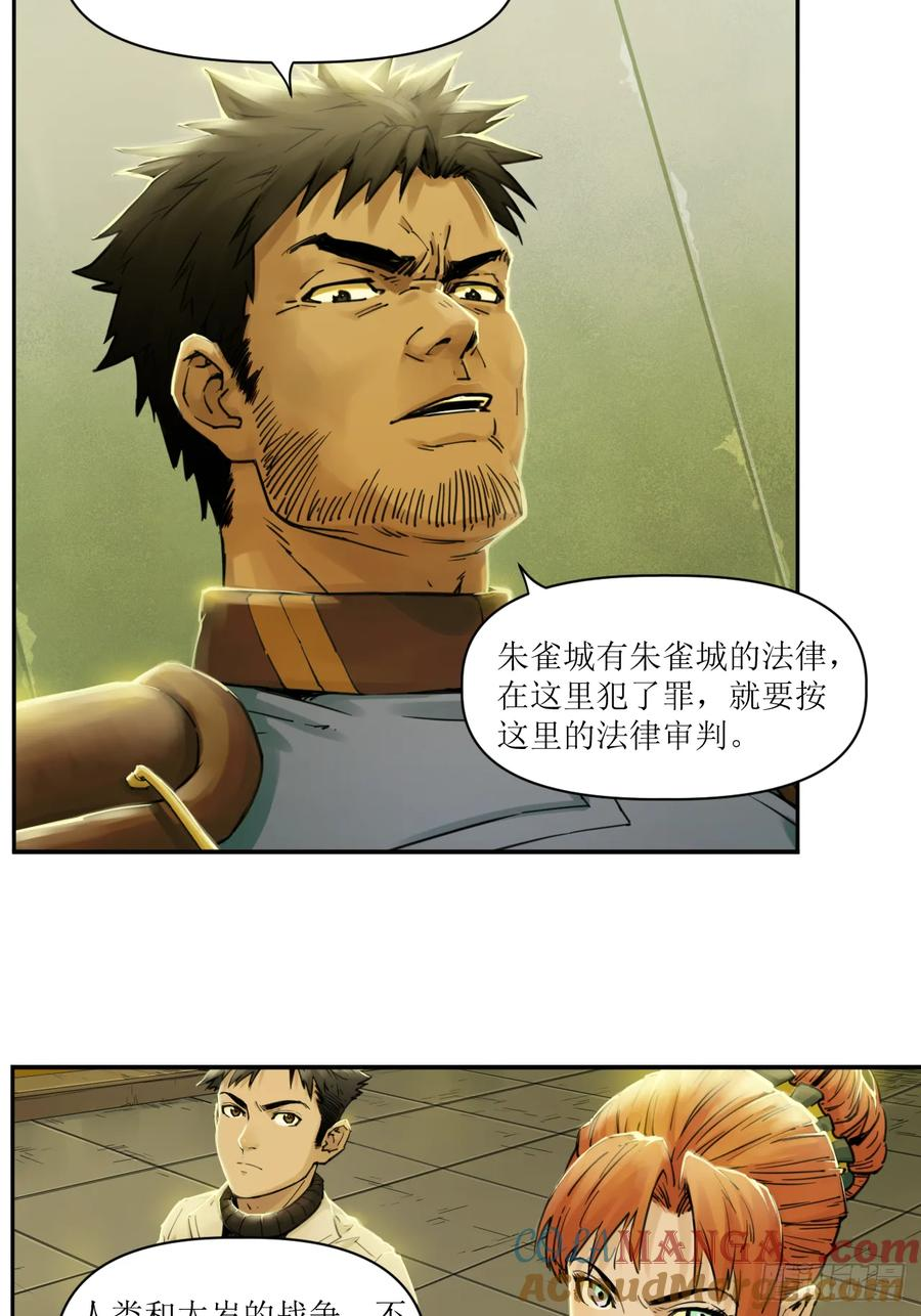 006 无罪释放，麻烦又来？ 第3页