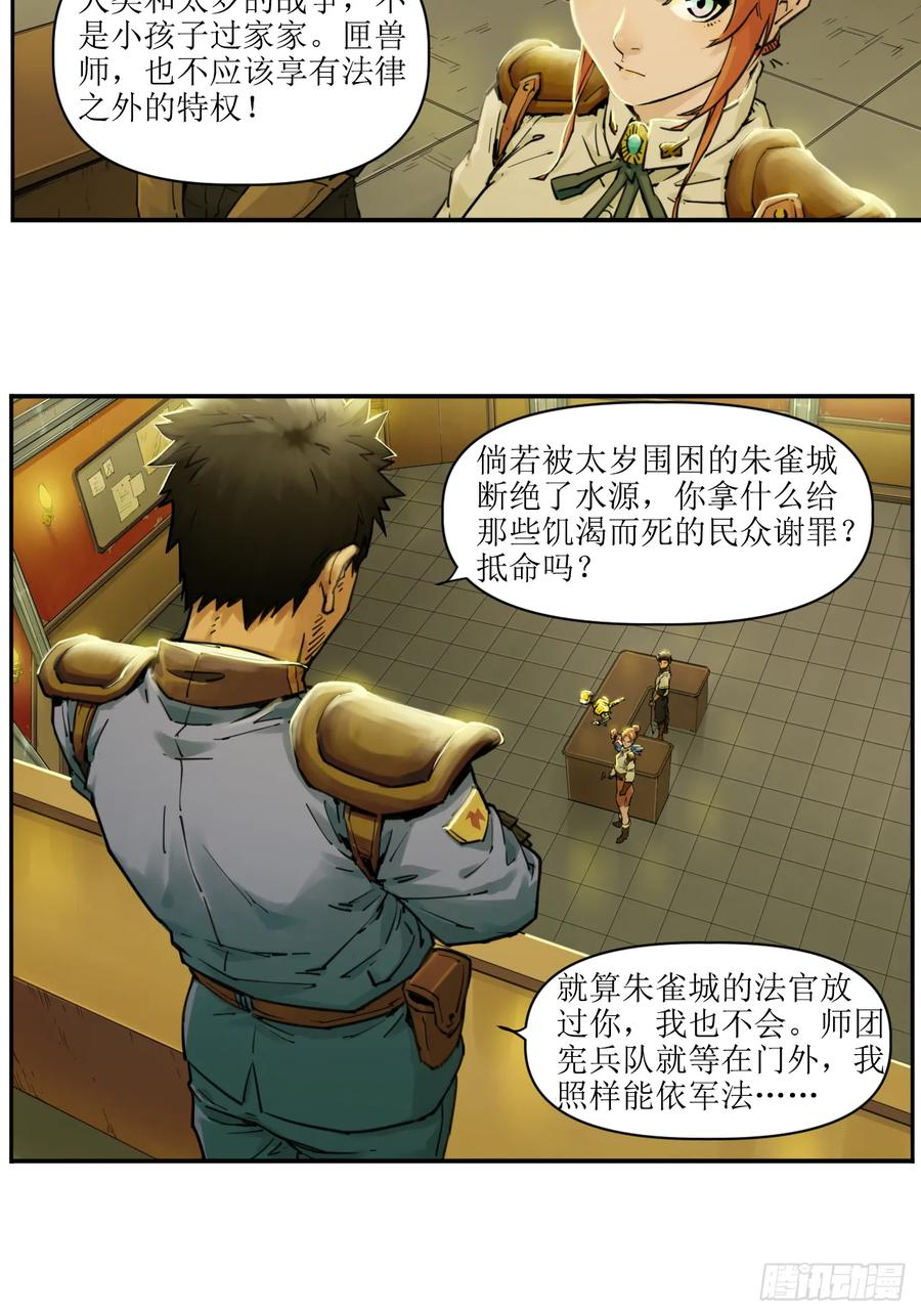 006 无罪释放，麻烦又来？ 第4页