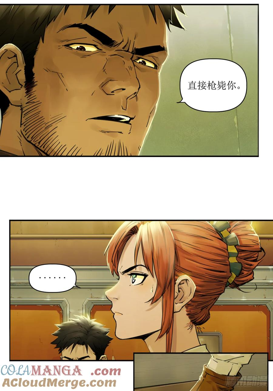 006 无罪释放，麻烦又来？ 第5页