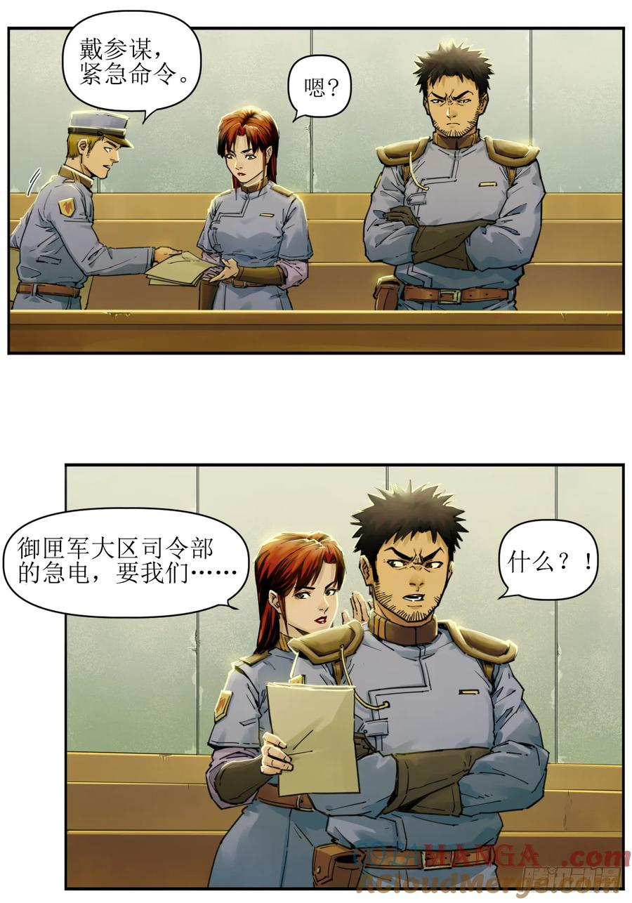 006 无罪释放，麻烦又来？ 第7页