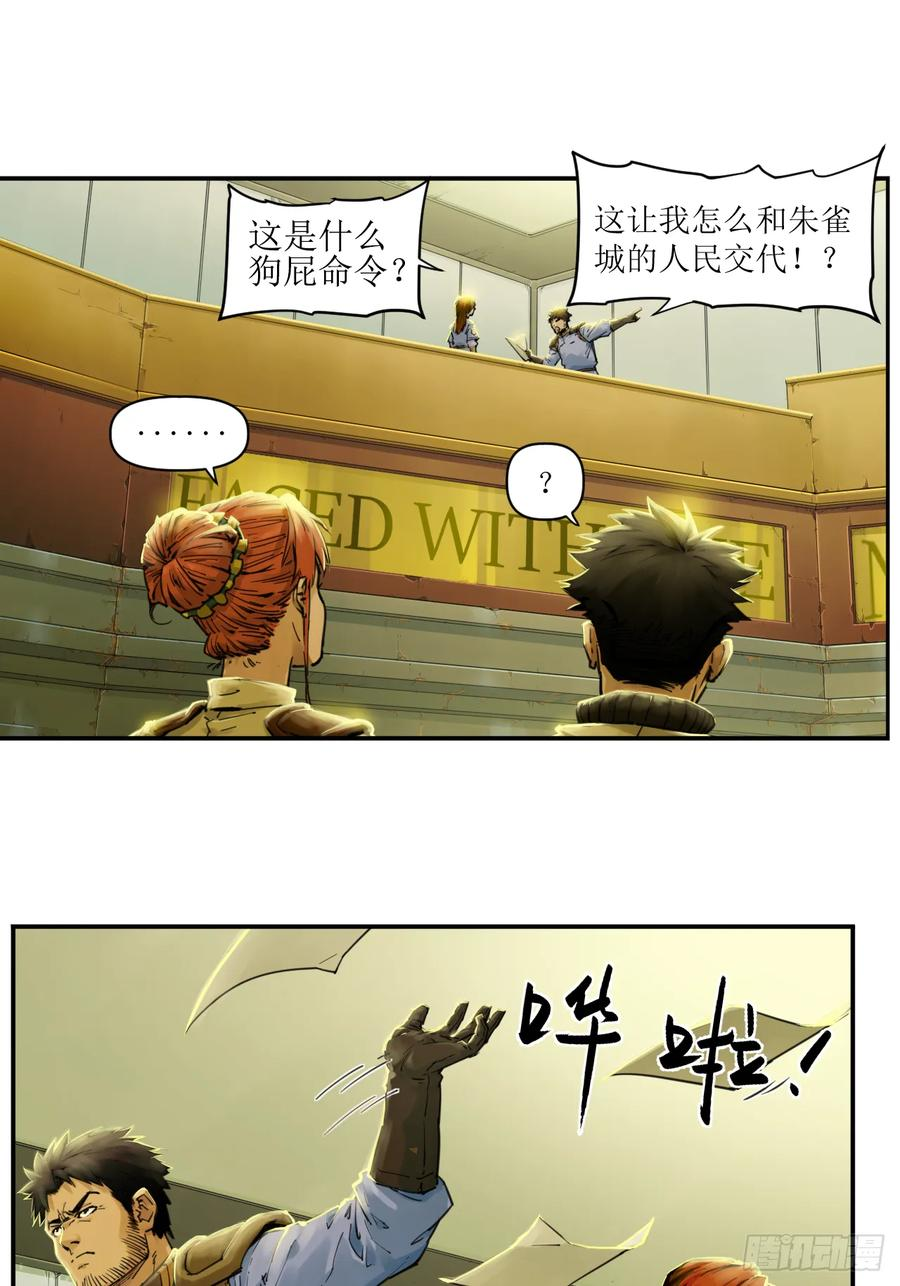 006 无罪释放，麻烦又来？ 第8页
