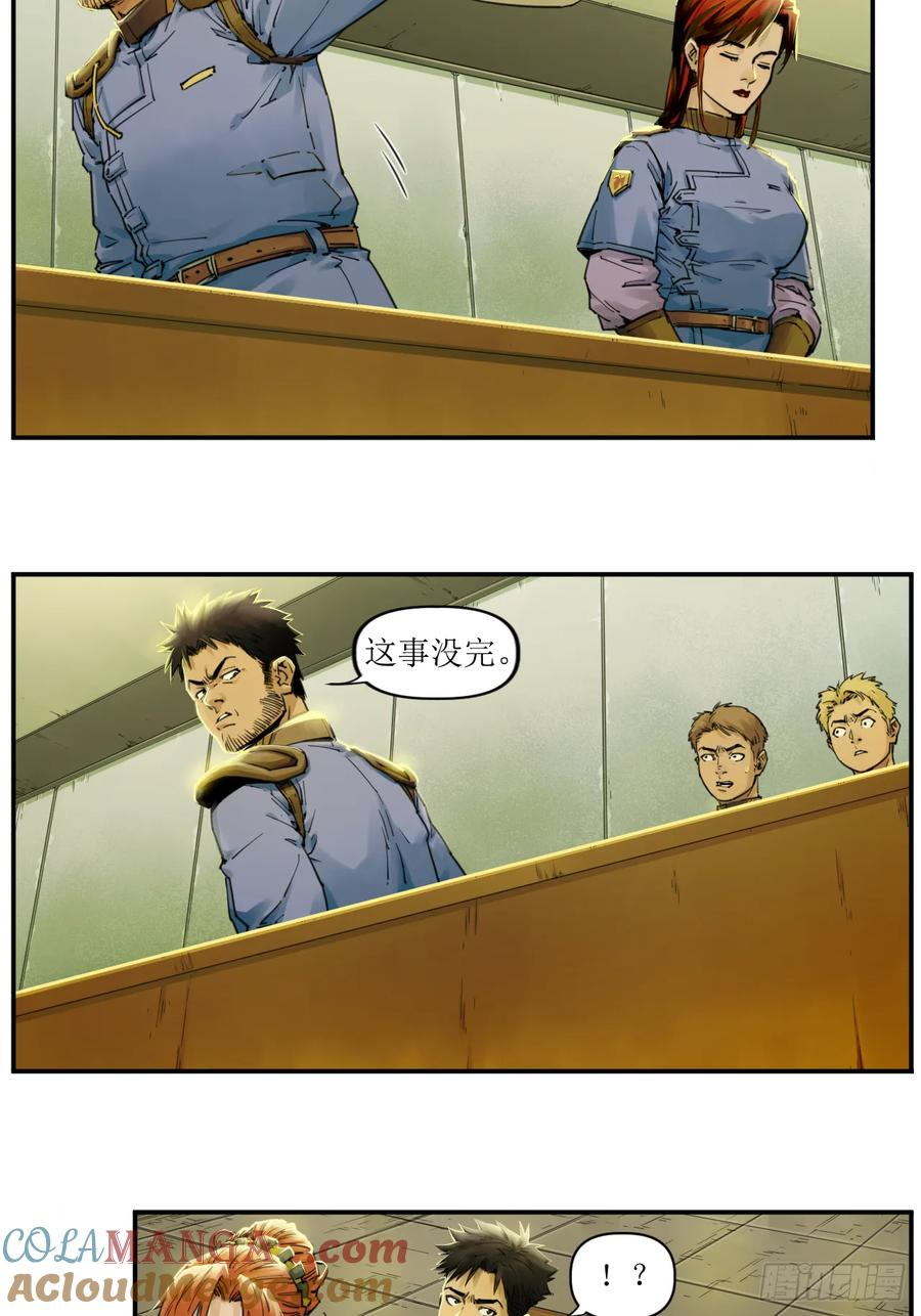 006 无罪释放，麻烦又来？ 第9页