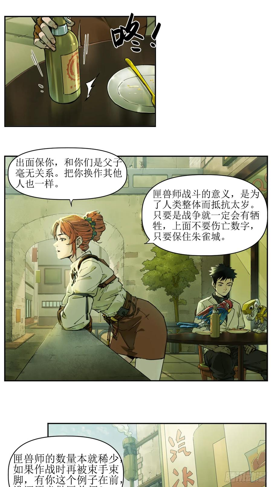 006 无罪释放，麻烦又来？ 第16页