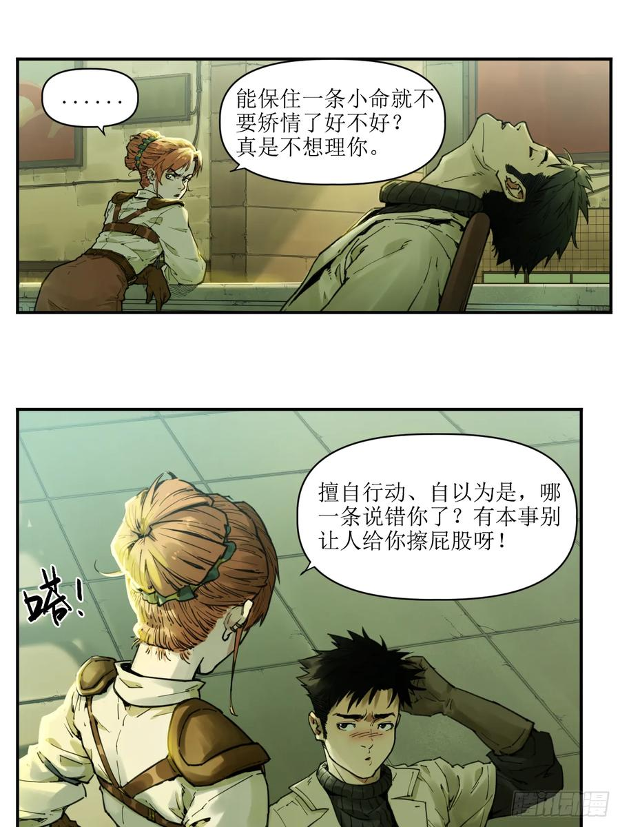006 无罪释放，麻烦又来？ 第18页