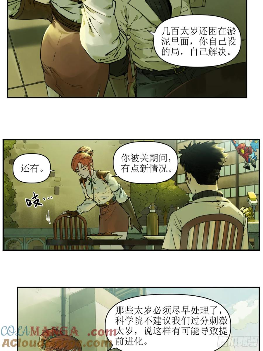 006 无罪释放，麻烦又来？ 第19页