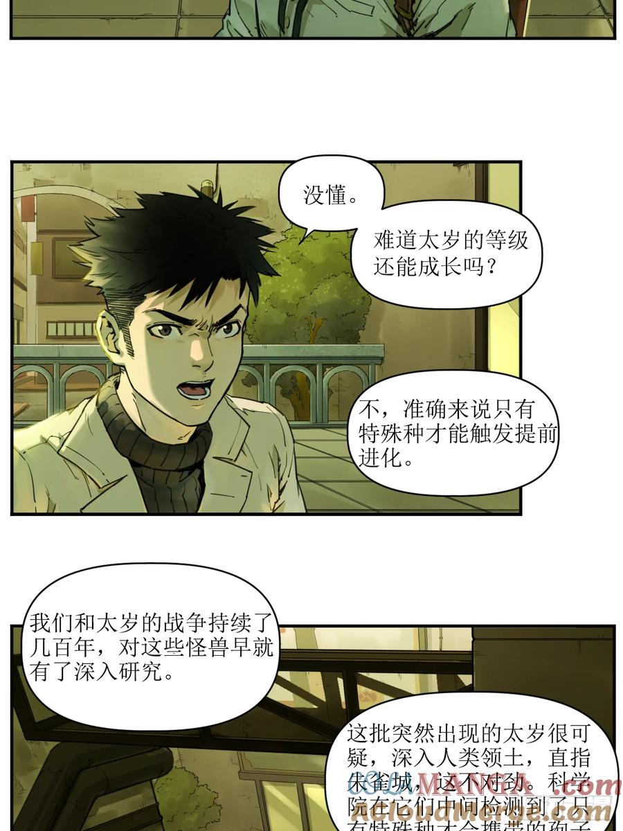 006 无罪释放，麻烦又来？ 第21页