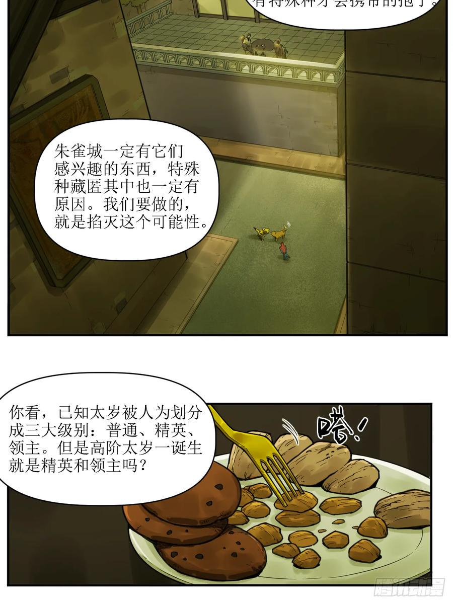 006 无罪释放，麻烦又来？ 第22页