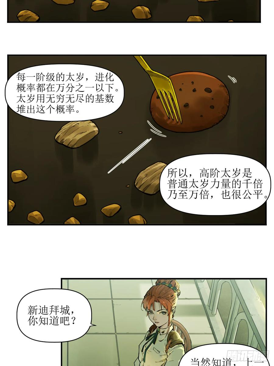 006 无罪释放，麻烦又来？ 第24页