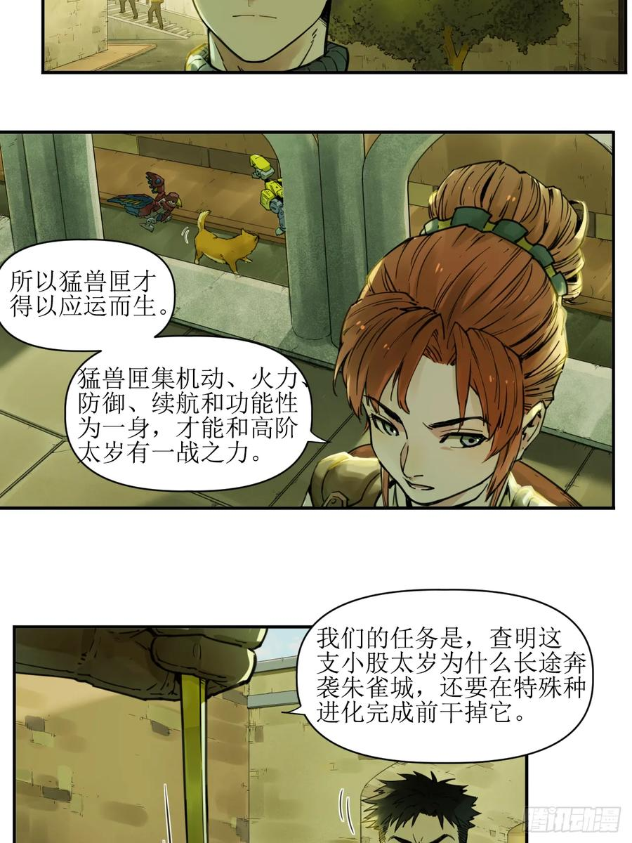 006 无罪释放，麻烦又来？ 第26页