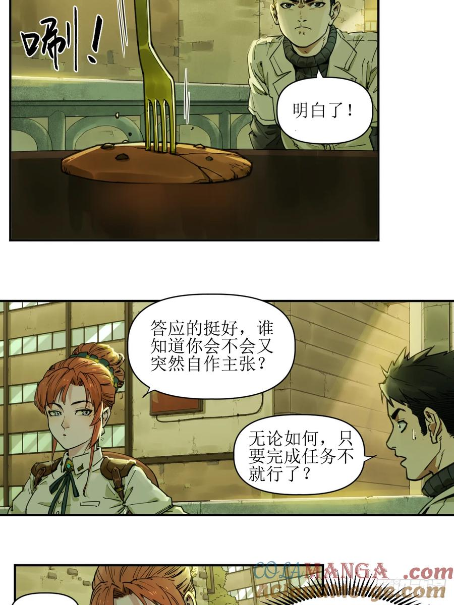 006 无罪释放，麻烦又来？ 第27页