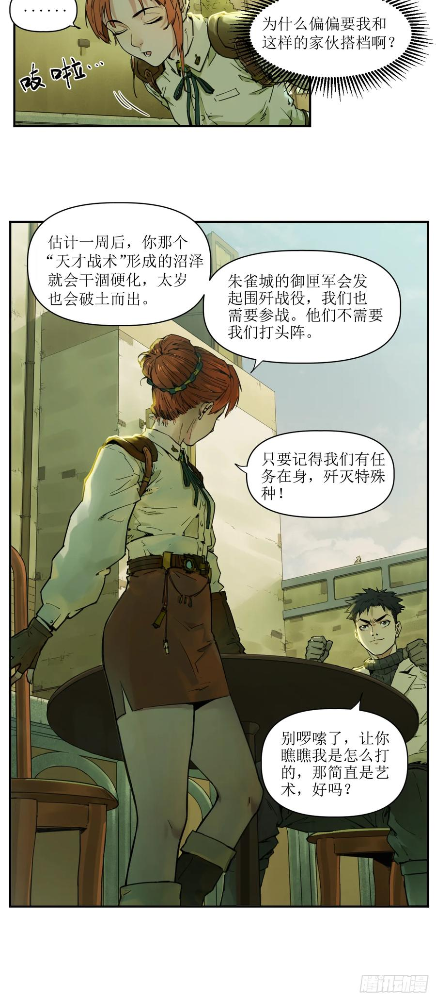 006 无罪释放，麻烦又来？ 第28页