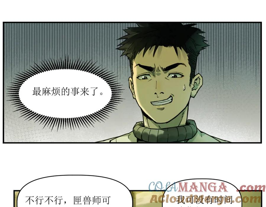 007 拜师学艺，深夜警报 第4页