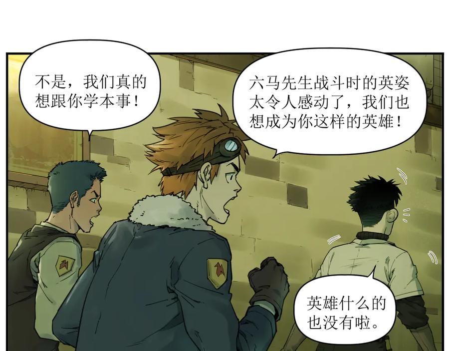 007 拜师学艺，深夜警报 第6页