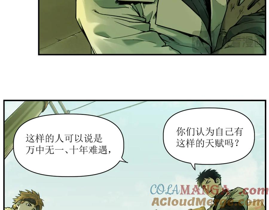 007 拜师学艺，深夜警报 第10页