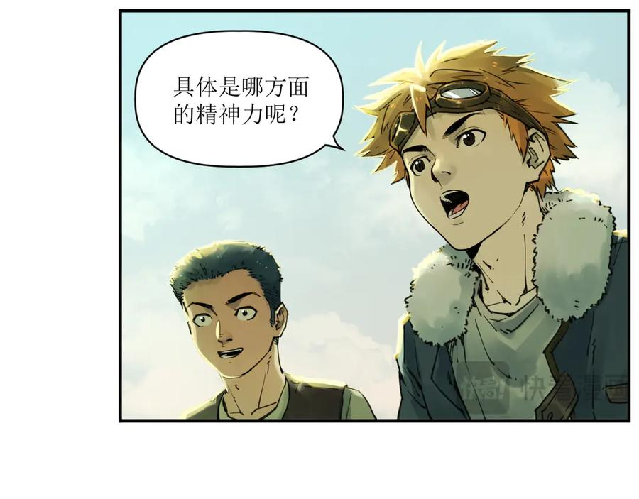 007 拜师学艺，深夜警报 第17页