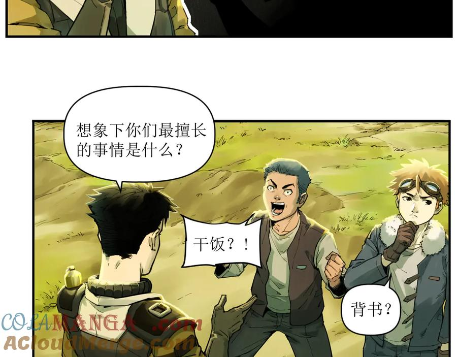 007 拜师学艺，深夜警报 第19页