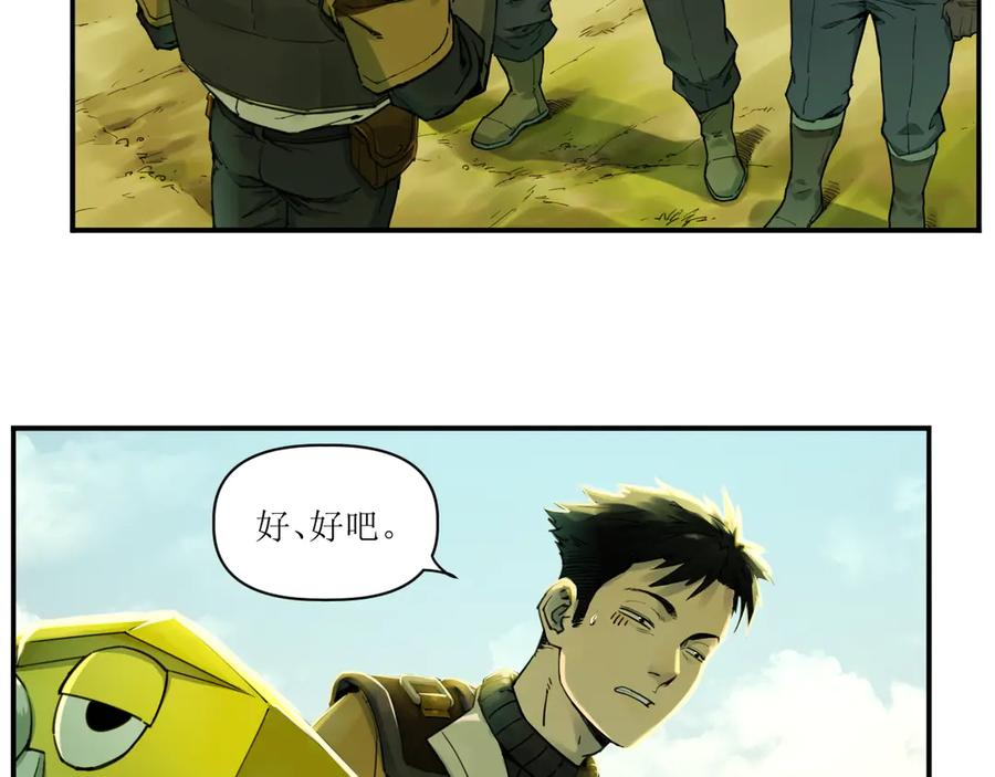 007 拜师学艺，深夜警报 第20页