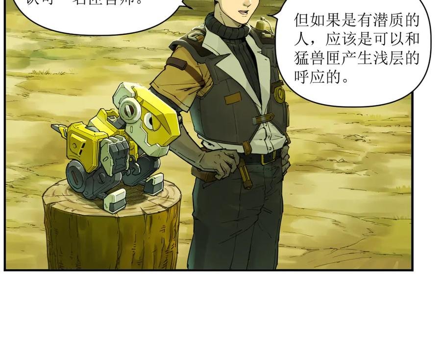 007 拜师学艺，深夜警报 第23页