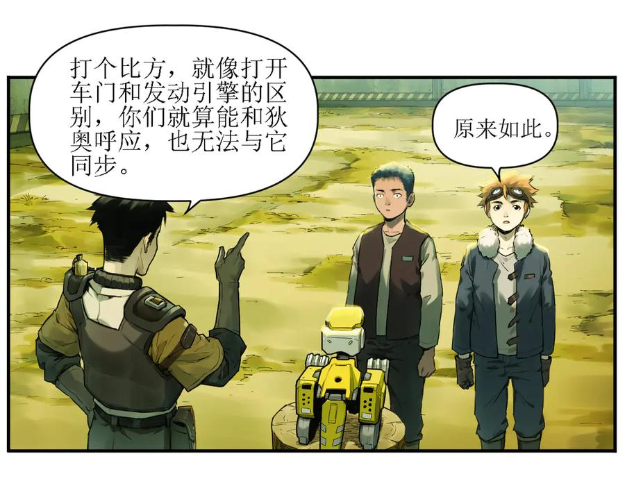 007 拜师学艺，深夜警报 第24页