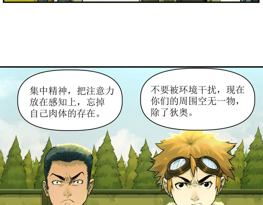 007 拜师学艺，深夜警报 第26页