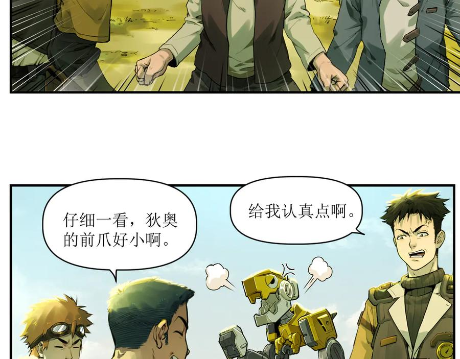 007 拜师学艺，深夜警报 第29页