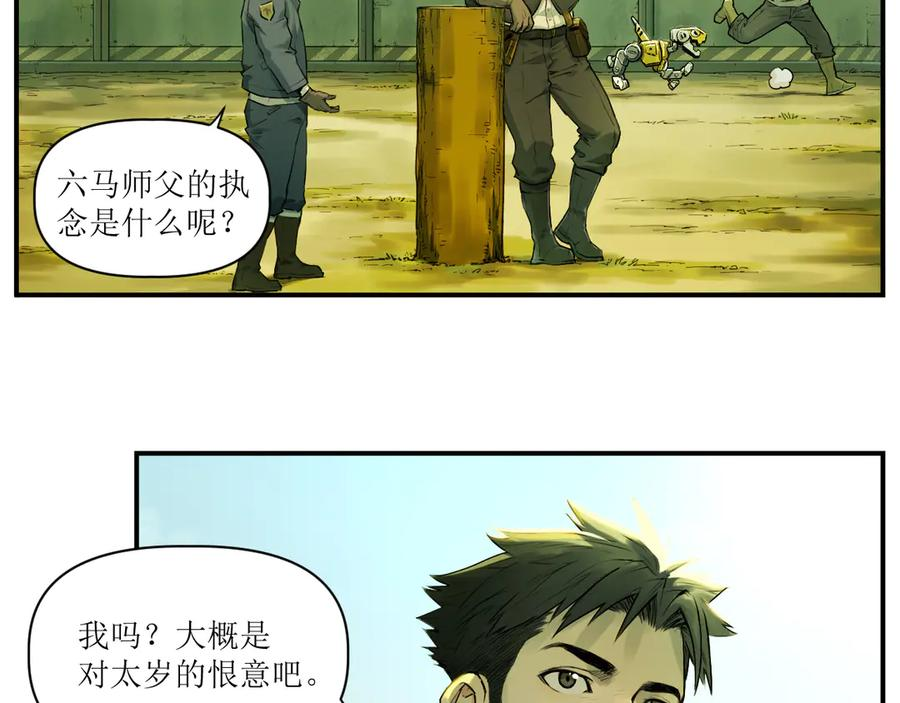 007 拜师学艺，深夜警报 第32页
