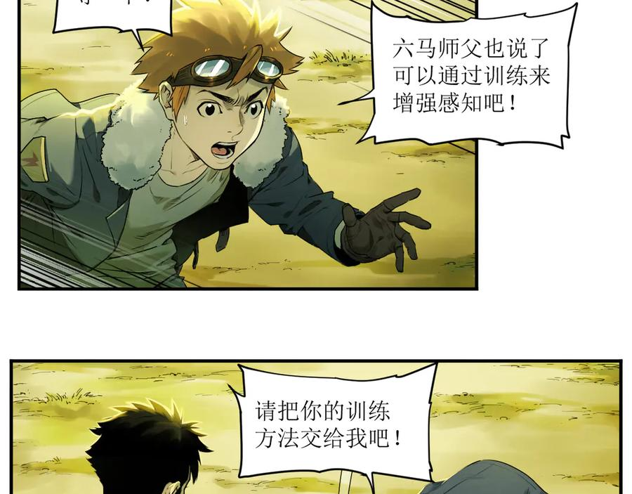 007 拜师学艺，深夜警报 第35页