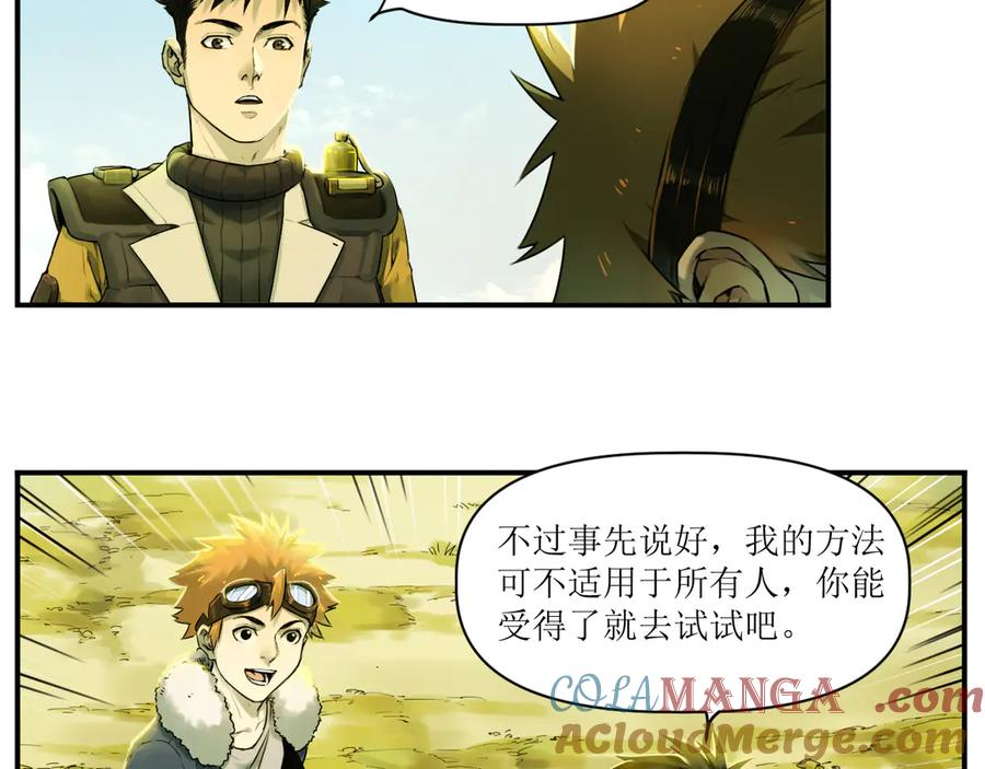 007 拜师学艺，深夜警报 第37页
