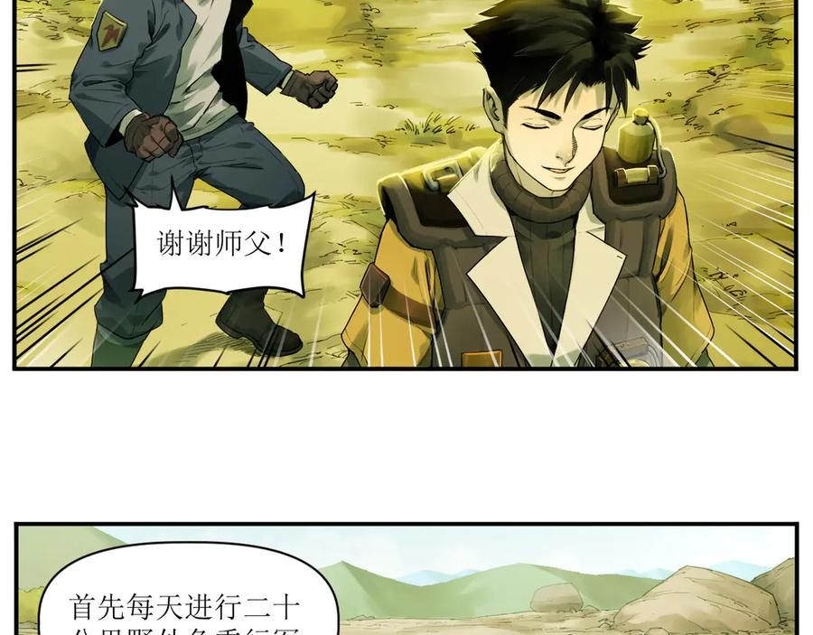 007 拜师学艺，深夜警报 第38页