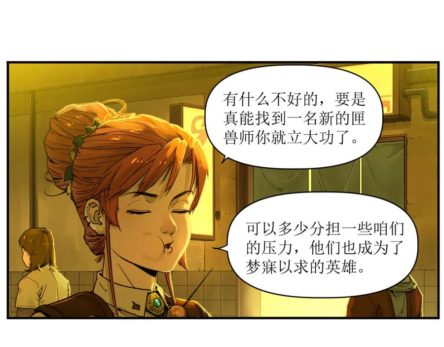007 拜师学艺，深夜警报 第51页