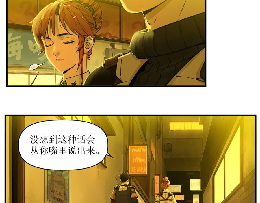 007 拜师学艺，深夜警报 第54页