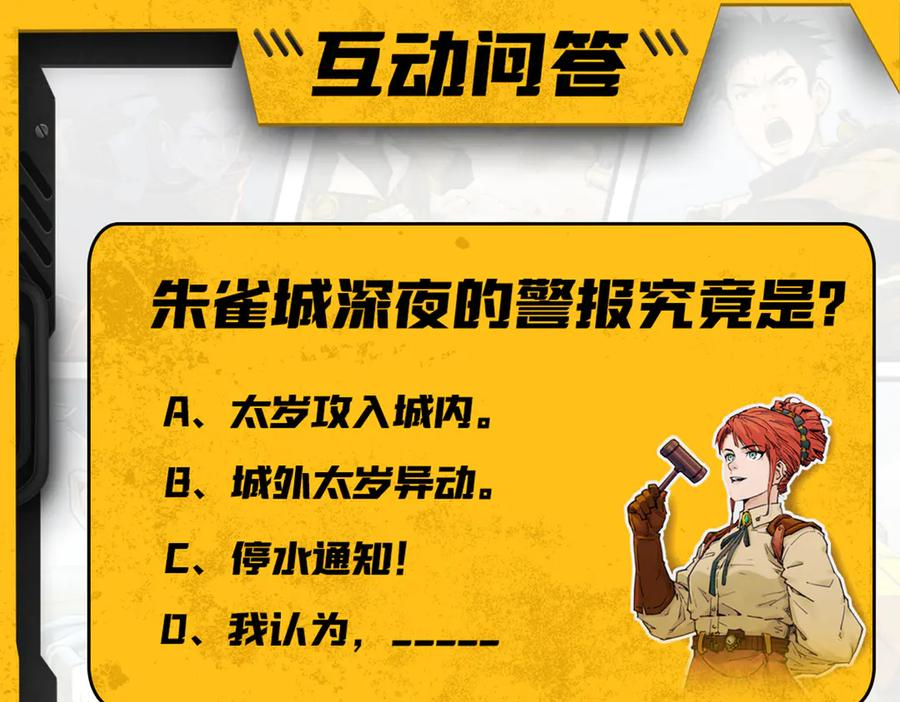 007 拜师学艺，深夜警报 第75页