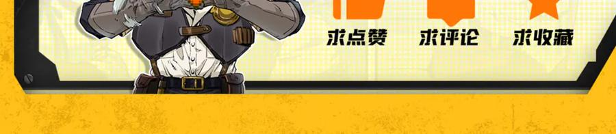 007 拜师学艺，深夜警报 第77页