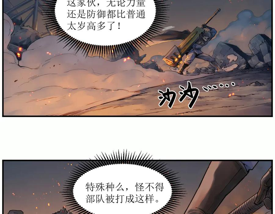 008 团长激斗，回音追击 第36页