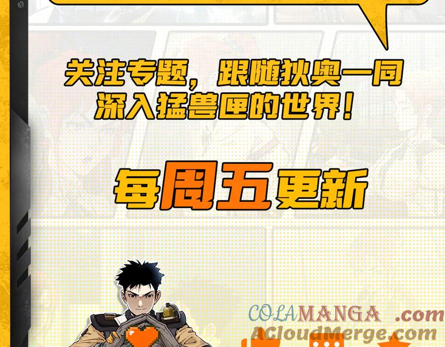 008 团长激斗，回音追击 第88页