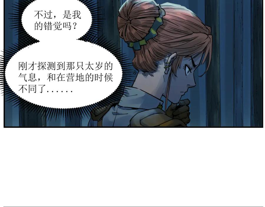 009 太岁进化，血斗不敌 第8页