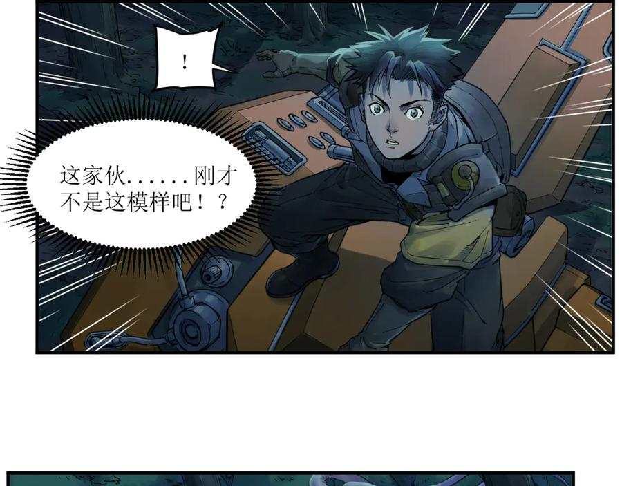 009 太岁进化，血斗不敌 第21页